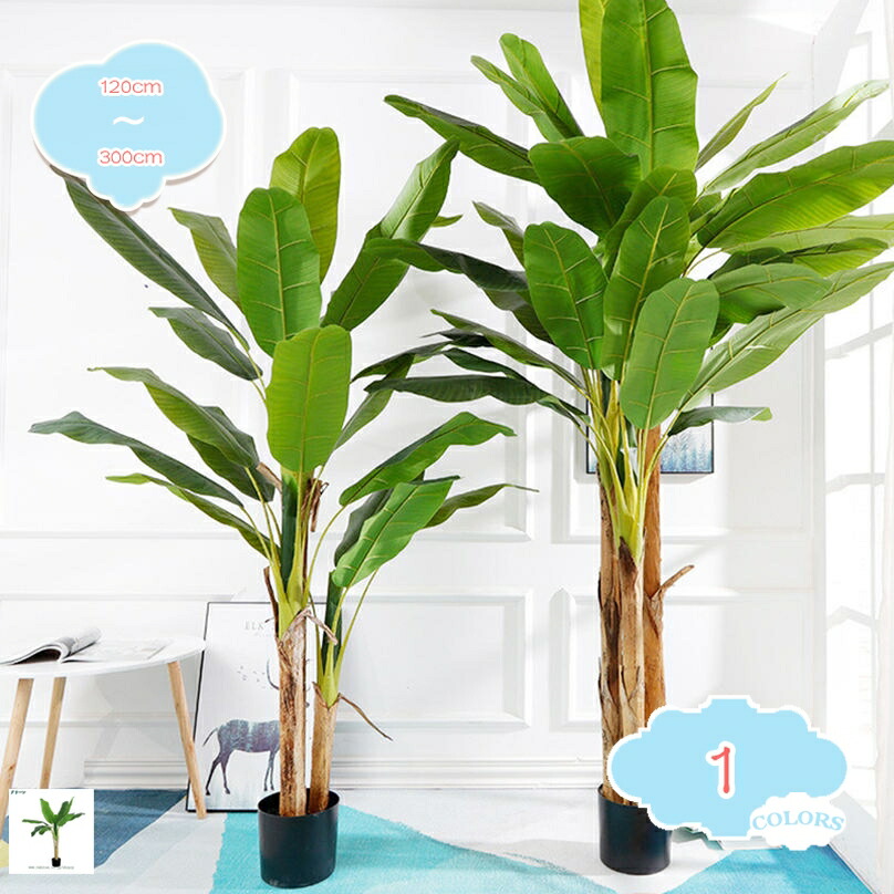 1000円OFFクーポン 枯れないバショウ バナナの木 人工観葉植物 フェイクグリーン 鉢植え 1本入り 大型 人工植物 造花 インテリア 屋内飾り お祝い ギフト プレゼント 開店祝い 新築祝い 誕生日祝い 引っ越し祝い おしゃれ 庭 玄関 百貨店 水やり不要 虫害の心配なし