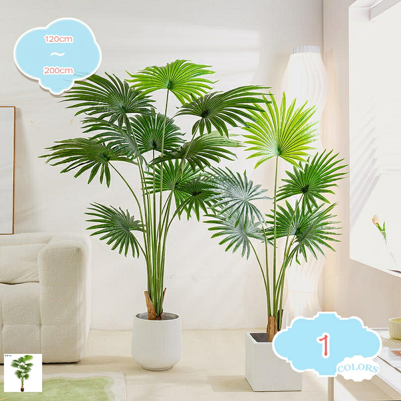 ヤシの木 フェイクグリーン 観葉植物 おしゃれ 鉢植え フェイク 造花 ハワイ トロピカル 人工樹木 大型 インテリア 玄関 店舗 人工観葉植物 開店祝い 新築祝い 室内 オフィス おしゃれ 装飾 屋内飾り 大型人工植物 shopcp