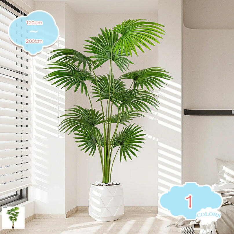 フェイクグリーン インテリアグリーン ヤシの木 観葉樹 人工 観葉植物 フェイク 植物 造花 インテリア お手入れやすい 水やり不要 害虫駆除不要 室内 家庭 オフィス おしゃれ お祝い ギフト デコレーション 目隠し 玄関 リビング ベッドルーム shopcp