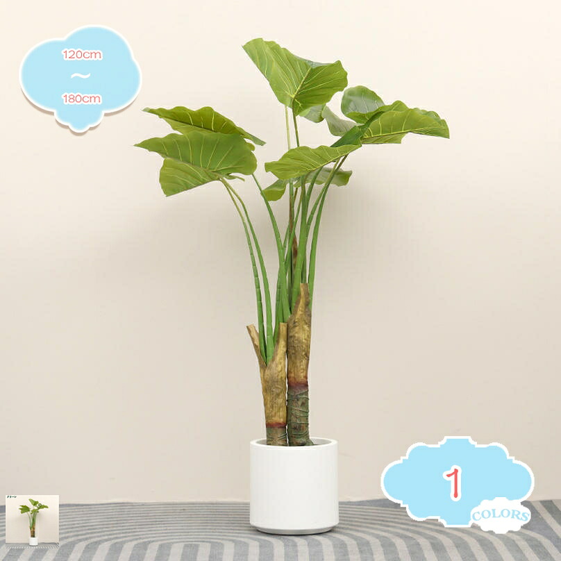 1000円OFFクーポン クワズイモ フェイクグリーン 大型 大きい 水やり不要 観葉植物お手入れ簡単 造花 世話いらず 枯れない オシャレ 人工樹木 フェイク 人工観葉植物 リアル インテリア クワズイモ 鉢植え 開店祝い 新築祝いオフィス shopcp|CPショップ