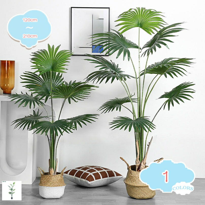 インテリアグリーン 観葉植物 和風 大型 フェイク ヤシの木 人工 造花 人工観葉植物 鉢植え 水やり不要 室内用 リビング デコレーション 水やり不要 おしゃれ ギフト プレゼント 屋内外 本物そっくり フェイクグリーン shopcp