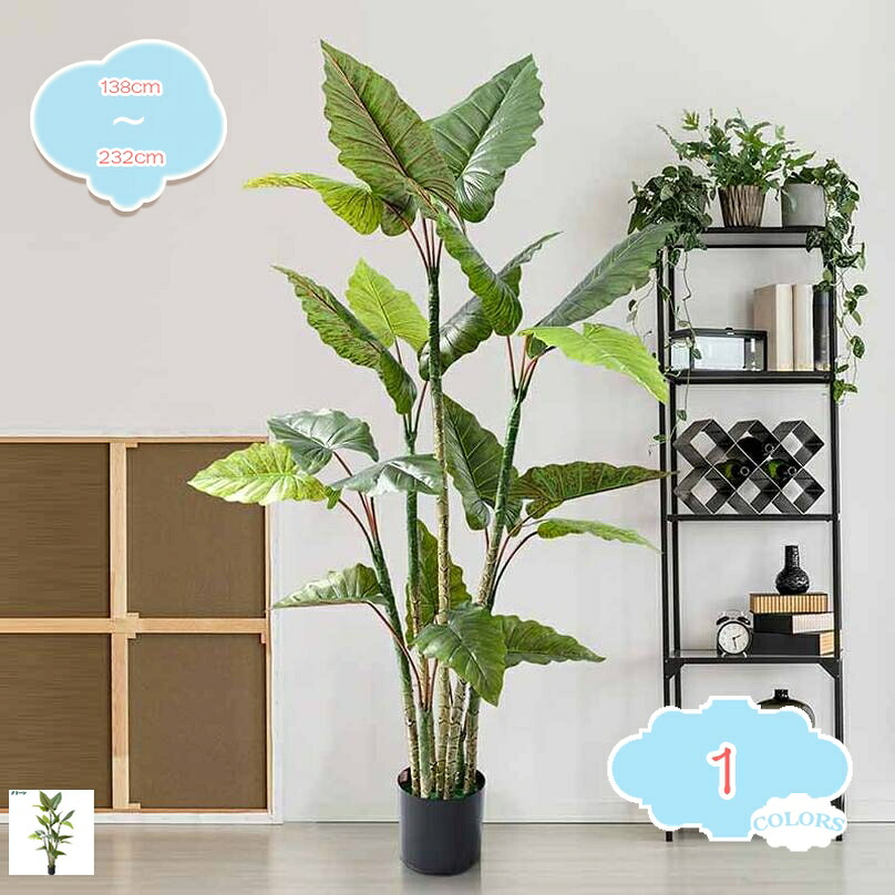 1000円OFFクーポン 和風 フェイクグリーン 人工観葉植物 造花グリーン 造花 クワズイモ 枯れない 植木 観賞用 フェイク インテリアグリーン おしゃれ 飾り 人工植物 リアル カフェ 玄関 リビング キッチン かわいい 水やり不要 shopcp