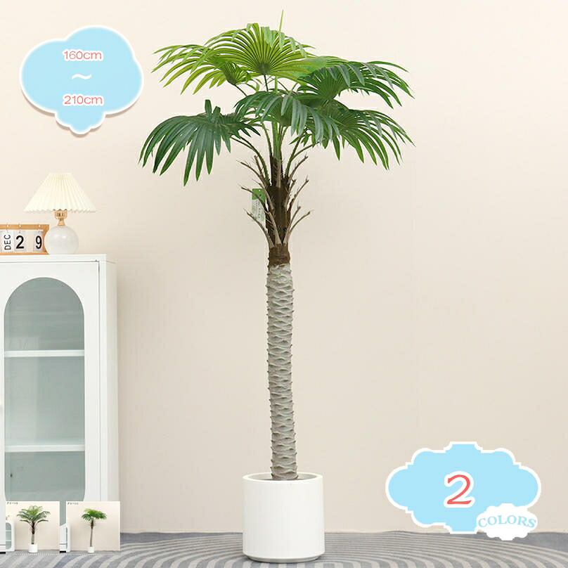 1000円OFFクーポン フェイクグリーン 大型 本物そっくり インテリアグリーン 長持ち 室内用 リビング 鉢植え 風水 人工樹木 水やり不要 モダン ナチュラル 造花 人工観葉植物 おしゃれ ヤシの木 大きい エントランス 店舗 店舗 shopcp 11,584円