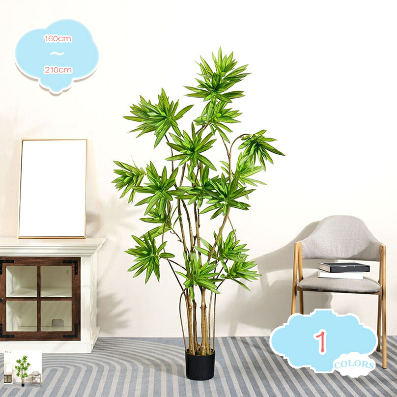1000円OFFクーポン 人工観葉植物 観葉樹 フェイクグリーン 造花 幸福の木 ドラセナ 多幸の木 屋内 オフィス 鉢植え植木 お手入れ簡単 水やり不要 虫害の心配なし 大型 本物そっくり インテリアグリーン 長持ち おしゃれ ホテル shopcp