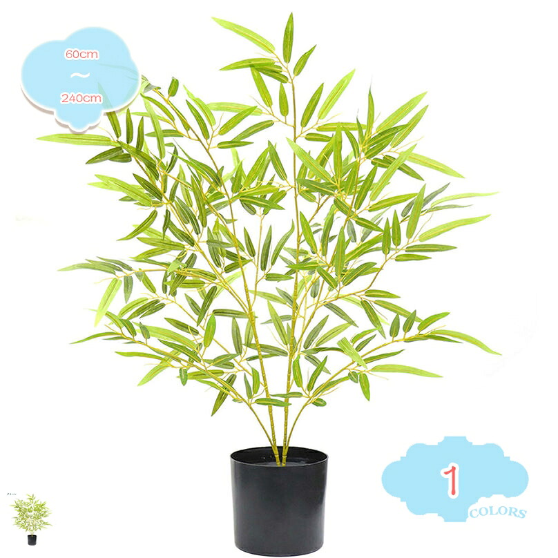1000円OFFクーポン 人工観葉植物 観葉樹 フェイクグリーン 造花 幸福の木 竹 バンブーツリー 多幸の木 屋内 オフィス 鉢植え植木 お手入れ簡単 水やり不要 虫害の心配なし 大型 本物そっくり インテリアグリーン 長持ち|CPショップ