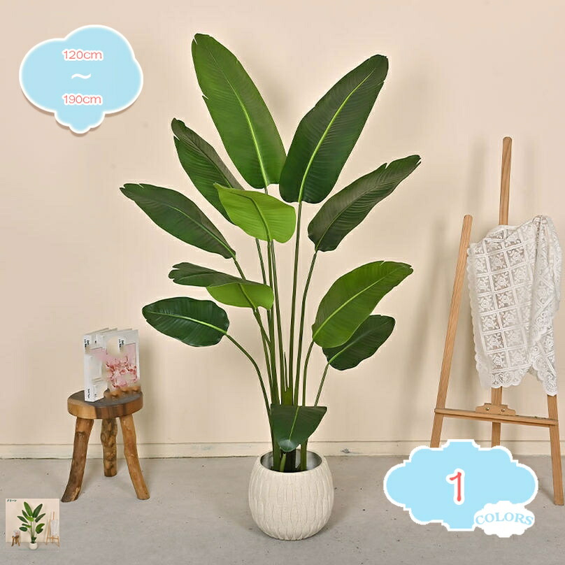 500円OFFクーポン券 造花 歓葉植物 フェイクグリーン ちょっと幹を曲げて 人工歓葉植物 ストレリチア・レギネ 風水 馬鹿でかい 水やり不必要 お取りつくろう飾り気の無い 分かりやすい 今めかしいかざり付ける 執務室 室内 室内装飾 大型 人工 鉢植え 人工観葉樹 shopcp