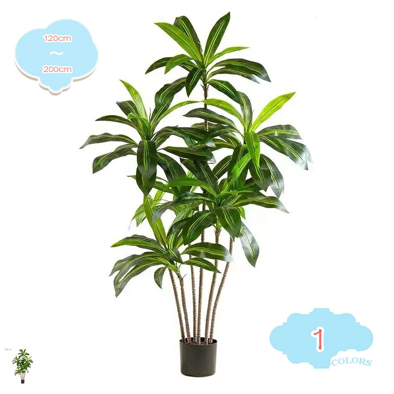 2000円OFFクーポン 造花 歓葉植物 フェイクグリーン ちょっと幹を曲げて 人工歓葉植物 ドラセナ 風水 大きい 水やり不要 お手入れ簡単 シンプル おしゃれ装飾 オフィス 室内 インテリア 大型 人工 鉢植え 人工観葉樹 和風 幸福の木 平和の象徴の木 父の日 母の日 shopcp｜CPショップ