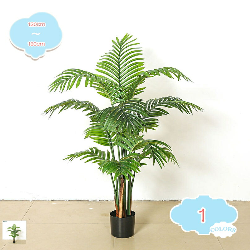 アレカヤシ フェイクグリーン 人工観葉樹 人工観葉植物 インテリアグリーン リアルな枝葉 枝の角度調整可能 お手入れ不要 花粉の心配なし 虫の心配なし 枯れない 人工植物 室内 屋外 オフィス 開店祝い 新築祝い おしゃれ 鉢植え 人工盆栽 shopcp