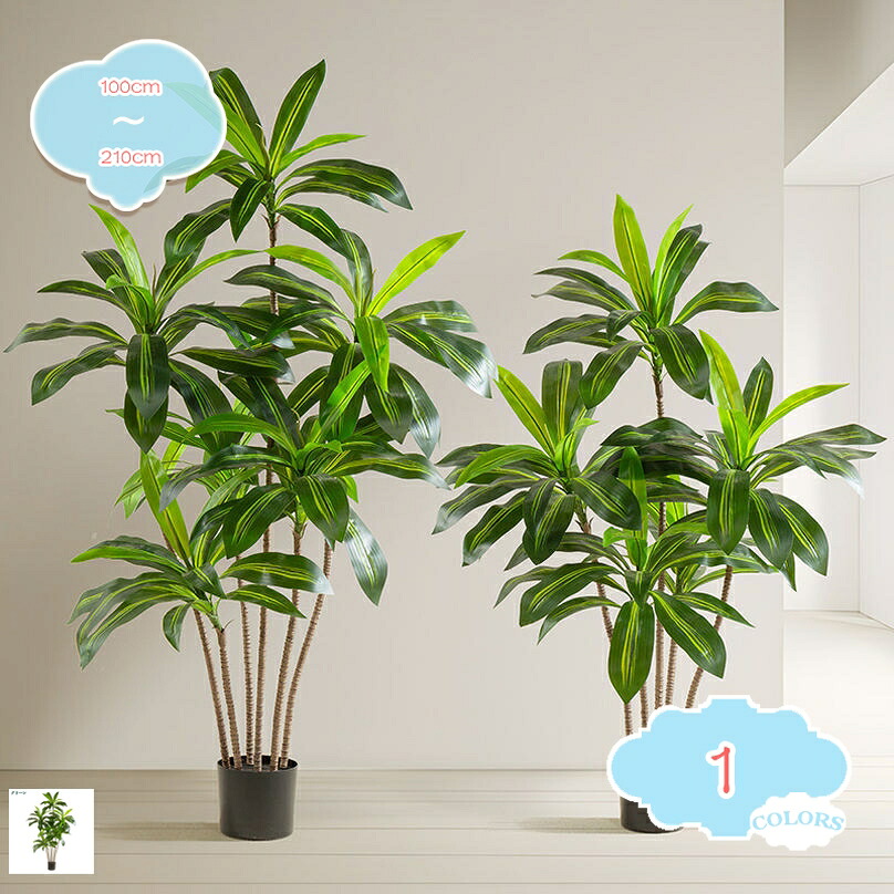 ドラセナ 人工観葉植物 インテリア 観賞植物 本物そっくり 風水 おしゃれ インテリア ギフト プレゼント お祝い フェイクグリーン 室内用 造花 シンプル オフィス 室内 屋外 大型 人工盆栽 植木鉢 お世話不要 フェイク植物 枯れない 盆栽植物 shopcp 27,425円