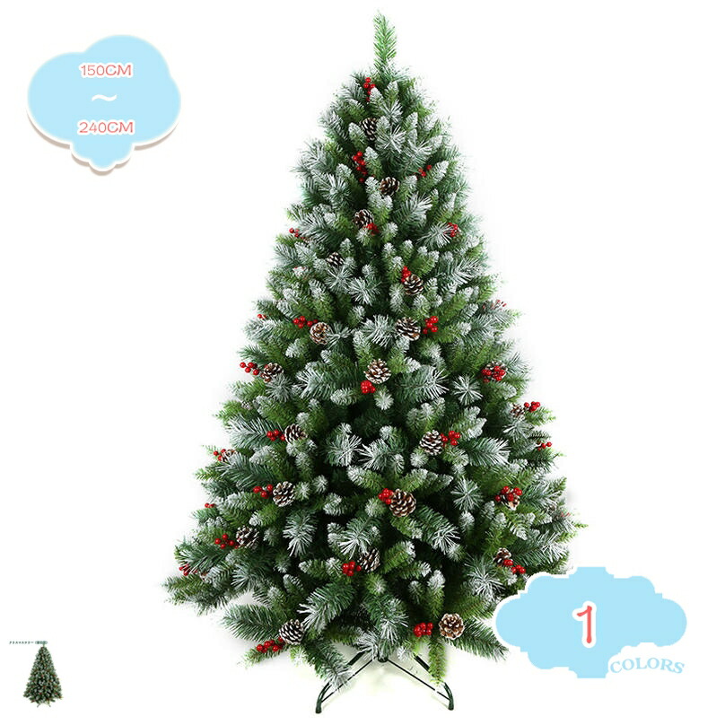 クリスマスツリー 150松ぼっくり付き クリスマスツリー 松ぼっくり 木の実付き 150cm ツリー オーナメント