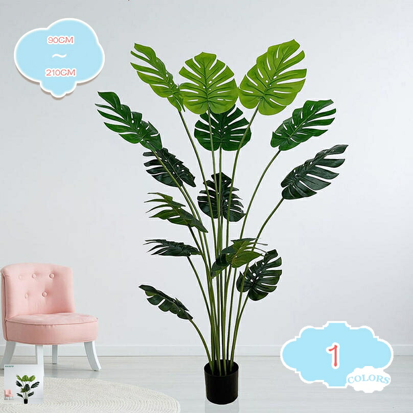 2000円OFFクーポン フェイクグリーン 観覧植物 人工観葉樹 人工観葉植物 フェイク 飾れる シンプル オフィス 室内 インテリア 大型 鉢付き おしゃれ お祝い 父の日 インテリア 現代的な装飾 インテリアグリーン 観葉植物 モンステラ 常緑樹 shopcp|CPショップ