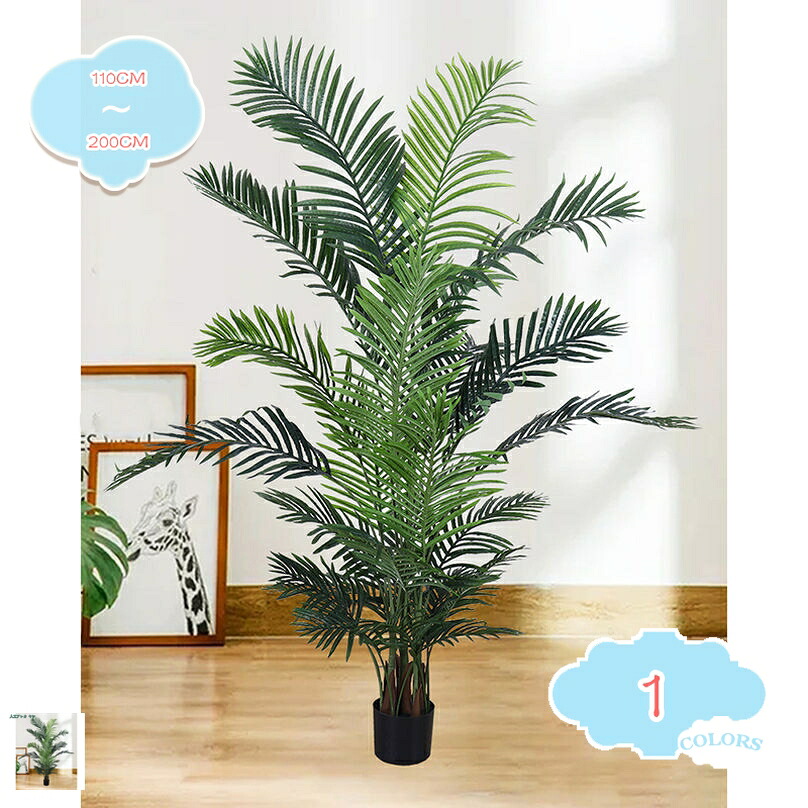 1000円OFFクーポン 人工観葉植物 大型 熱帯観葉樹 フェイクグリーン インテリア 触れる時に真実な感 細工が丁寧 フェイクツリー 家の中に置く おしゃれ ホーム 玄関 キッチン オフィス 世話がない 水やり不要 フェイクグリーン 人工植物 shopcp