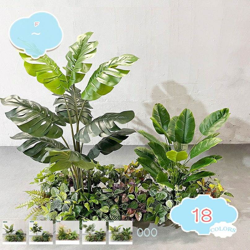 フェイクグリーン 人工観葉植物 観葉植物 インテリア オフィス おしゃれ 造花 観葉樹 インテリアグリーン 水やり不要 枯れない 害虫が発生しない ドラセナ 旅人木 アレカヤシ モンステラ 極楽鳥花 造園 フェイクグリーン shopcp