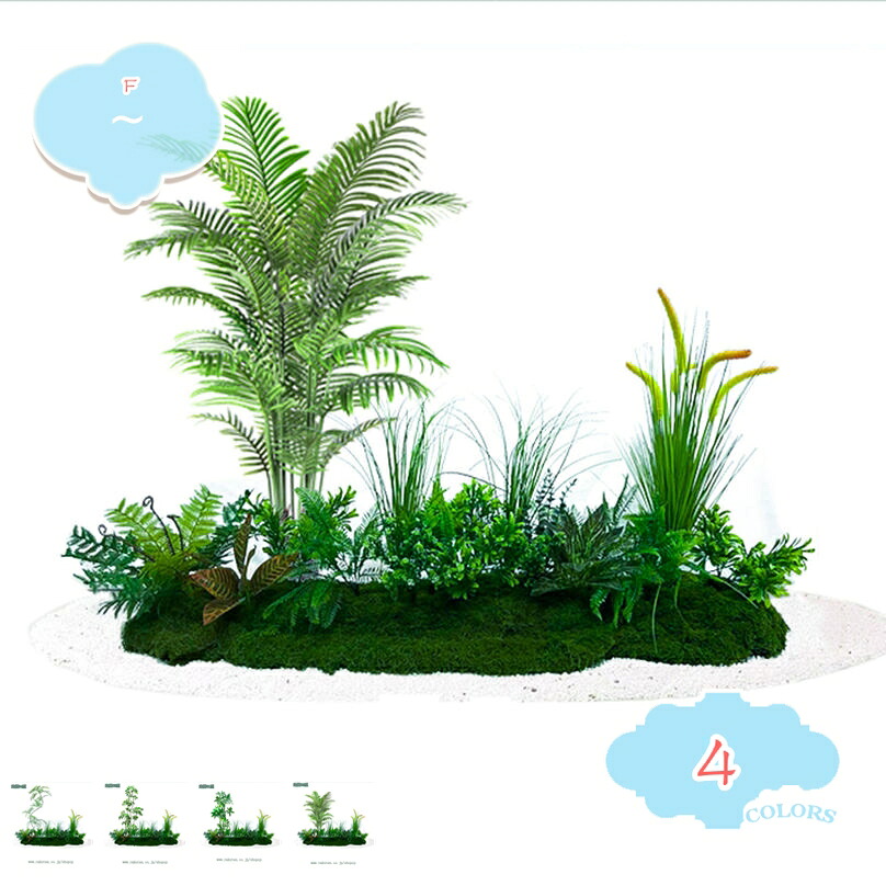 フェイクグリーン 人工観葉植物 DIY造景 装飾 インテリア 室内 屋外 フェイク植物 アレンジメント 植物パーティション グリーンアレンジメント フラワーボックス 緑化植物 シミュレーション 造園 バイオニックフラワー shopcp