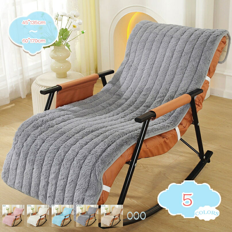 1000円OFFクーポン 冬用 ソファカバー リクライニングチェア用 北欧 マッサージチェアカバー 無地 滑り止め ふわふわ 秋 冬 1人掛け 防寒 保温 あったか おしゃれ かわいい 汚れ防止 コンパクト 水洗いOK 家庭用 業務用 店舗 在宅 shopcp|CPショップ