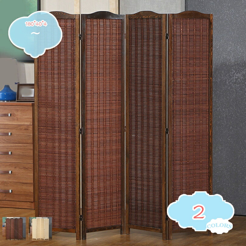 2000円OFFクーポン パーテーション おしゃれ 自立 間仕切り 収納 竹編み 4連 高さ180cm プライバシー 衝立 目隠し 折り畳み 居酒屋 隙間風対策 天然木 木製 シンプル 北欧 モダン リビング キッチン 自宅用 オフィス デスク 受付 店舗 ブラウン shopcp|CPショップ