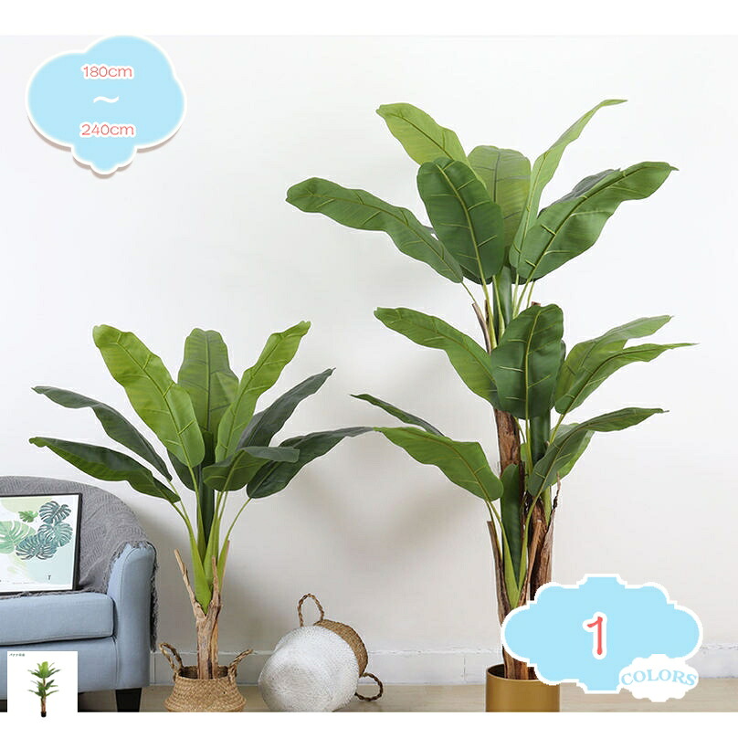 2000円OFFクーポン 大型 フェイクグリーン 人工観葉植物 人工植物 鮮やかな色 分解可能 人工樹木 人工木 バナナ シミュレーションツリー 屋内 屋外 ホーム インテリア フェイク植物 水やり不要 枯れない 新築祝い 母の日 父の日ギフト 贈り物 shopcp|CPショップ