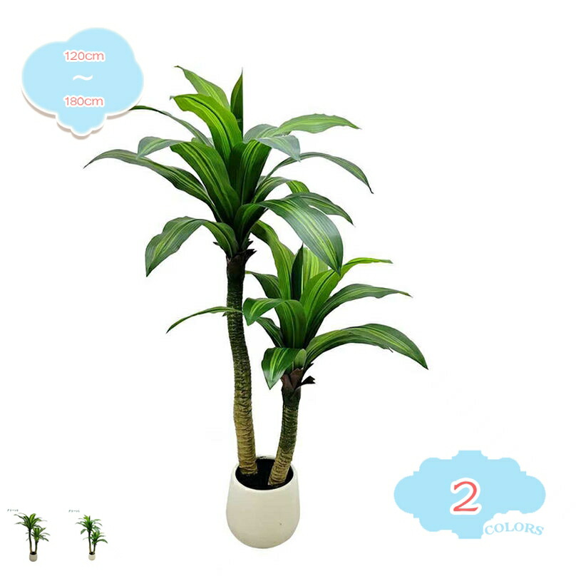 人工観葉植物 金運アップ 風水 造花 ドラセナ 幸福の木 お手入れ不要 ペット モダン 和風 消臭 防菌 人工植物 枯れない 害虫駆除不要 大型 鉢植え リアル フェイクグリーン 室内 リビング オフィス 一人暮らし 新生活 引っ越し祝い shopcp