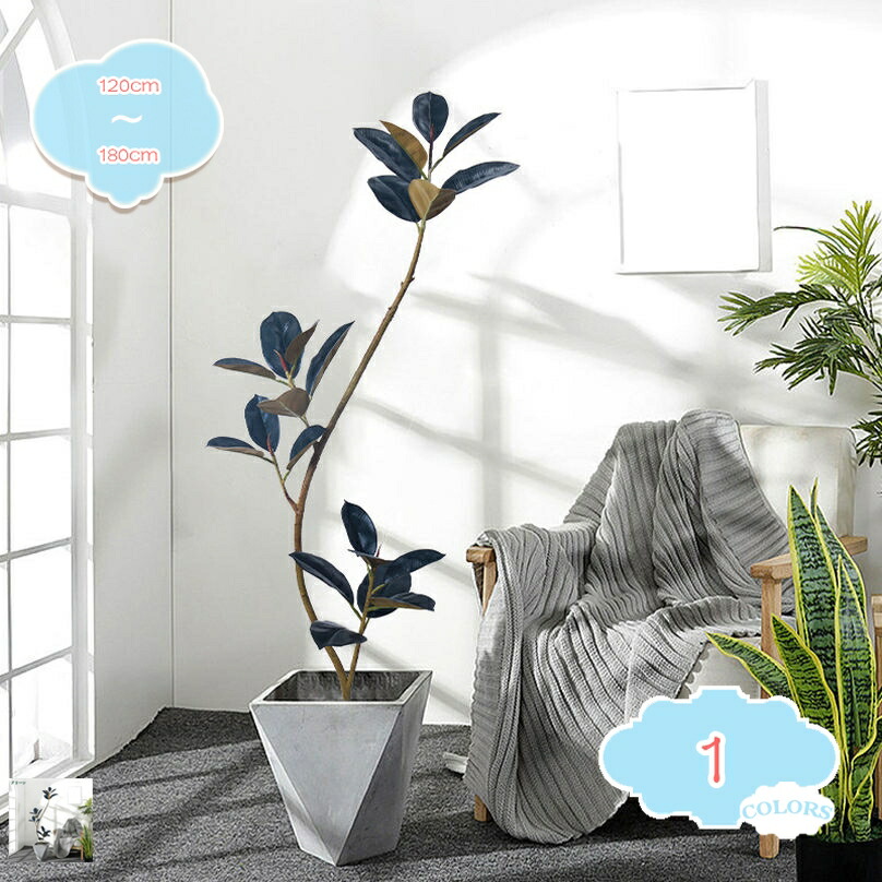 フェイクグリーン 人工観葉樹 観葉植物 フェイク 人工ゴムの木 大型 室内用 造花 シンプル オフィス インテリア 大型 フェイクツリー おしゃれ 人工 お祝い 多幸の木 常緑樹 お手入れ不要 花粉/虫の心配なし 開店祝い 引越し祝い 新築祝い shopcp