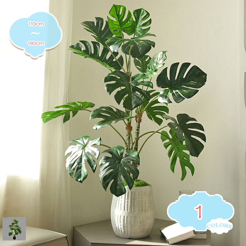 フェイクグリーン インテリアグリーン 簡単世話いらず 水やり不要 モンステラ 人工ツリー 人工観葉植物 人工樹木 大型 おしゃれ フェイクツリー 室内用 造花 シンプル オフィス 室内 新築祝い 開店祝い 和風 デコレーション shopcp