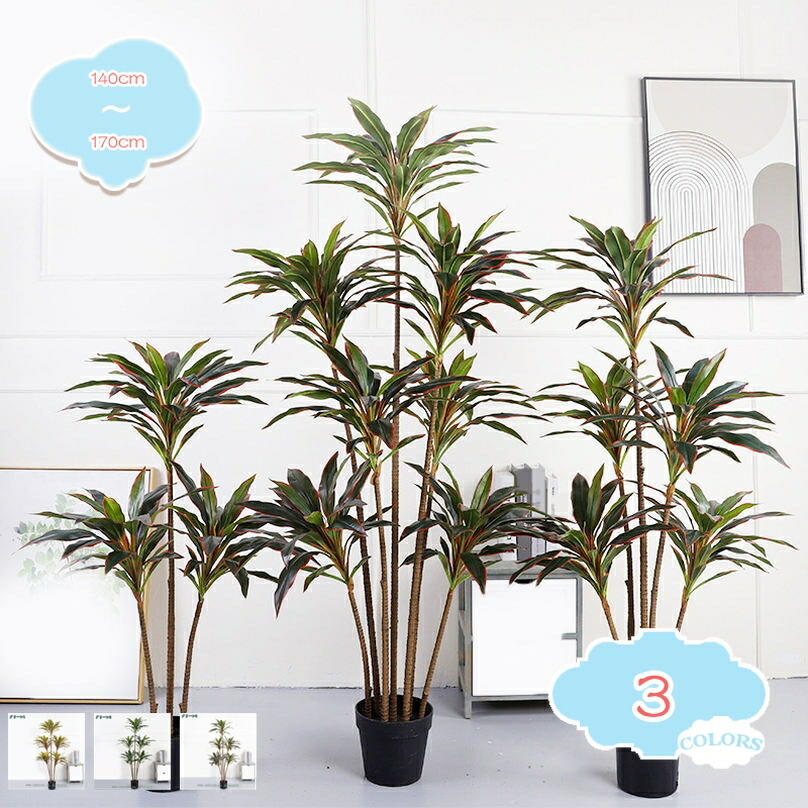 1000円OFFクーポン券 フェイクグリーン ドラセナ 大型 鉢植え 本物そっくり 造花 観葉草木 室内 室外 室内装飾 部屋の入り口 リビング 執務室 まがい物 まがい物草木 人工観葉草木 人工観葉樹 お取りつくろう不必要 枯れないフェイクツリー 差し上げ物 差し上げ物用 shopcp