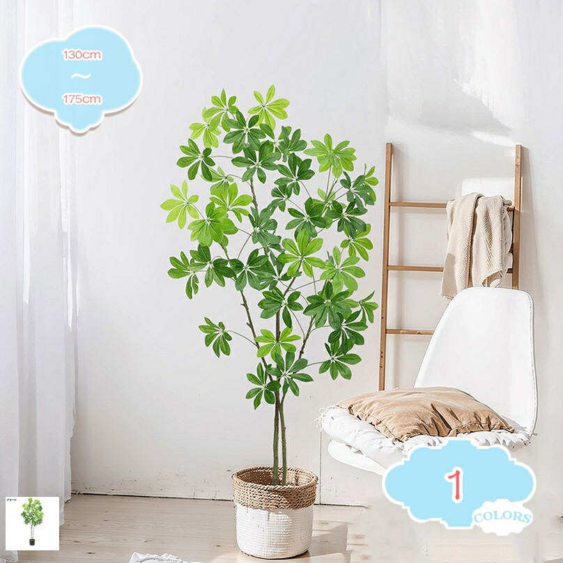 1000円OFFクーポン フェイクグリーン 観葉植物 フェイク 大型 鉢植え おしゃれ 人工 お祝い インテリアグリーン カポック・シェフレラ 造花 観葉樹 人工観葉植物 人工ツリー お手入れやすい 水やり不要 害虫駆除不要 室内 家庭 オフィス 新生活 デコレーション shopcp｜CPショップ