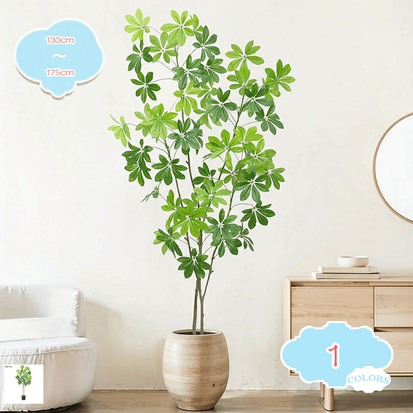 カポック・シェフレラ 人工観葉草木 大型 フェイクグリーン 観葉樹 鉢植え 室内装飾 かっこ良い 喜び事 開店 開業お祭り 常緑樹 お取りつくろう分かりやすい オシャレ 人工あずま屋 フェイクツリー 写実的 介護ホーム 入り口・入口 バス発着場 事務所 差し上げ物用 室内かざり付ける shopcp 花・ガーデン・DIY-造花・人工観葉植物-人工観葉植物