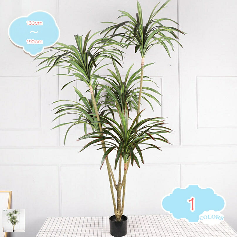 ドラセナ フェイクグリーン 大型 観葉草木 まがい物 仕合わせの木 人工観葉草木 花粉/虫の気づかわしさなし 室内 水やり不必要 お取りつくろう飾り気の無い 本物そっくり 消臭 抗菌 分かりやすい 今めかしい 室内 室内装飾 御祭り 人工 鉢植え 飾りつけ 差し上げ物用 shopcp