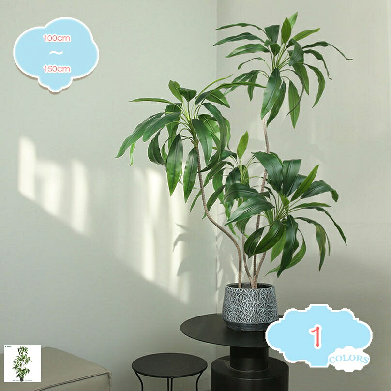1000円OFFクーポン フェイクグリーン 和風装飾 リアル 観葉植物 造花 おしゃれ インテリア フェイクツリー ドラセナ 幸福の木 風水 開運 大型 世話がない 枯れない 消臭 抗菌 防汚 室内用 人工観葉樹 寝室 リビング オフィス 飾り お祝い 人工植物 人工樹木 shopcp｜CPショップ