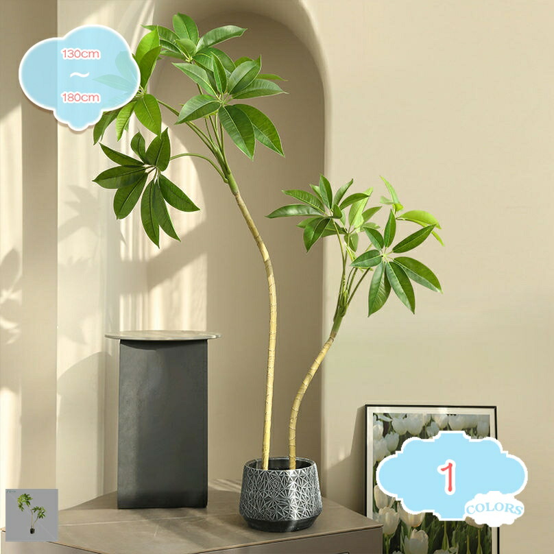 フェイクグリーン 和風装飾 リアル 観葉植物 造花 おしゃれ インテリア フェイクツリー パキラ 多幸の木 風水 開運 大型 世話がない 枯れない 消臭 抗菌 防汚 室内用 人工観葉樹 寝室 リビング オフィス 飾り お祝い 人工植物 人工樹木 shopcp
