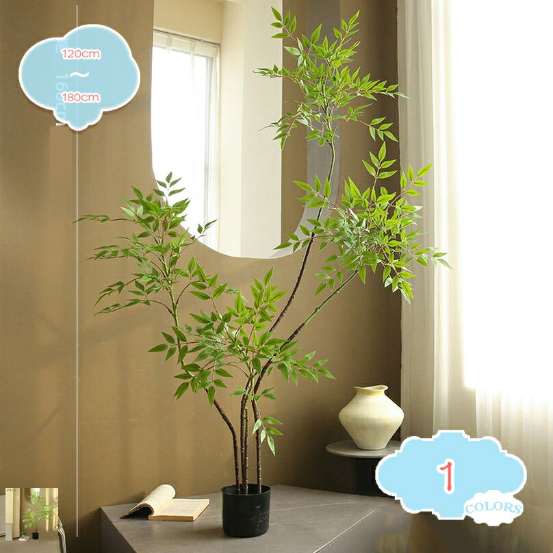 フェイクグリーン 人工観葉植物 観葉樹 造花 南天竹 お手入れ簡単 水やり不要 虫害の心配なし 屋内 オフィス 鉢植え 植木 インテリアグリーン 人工 フェイク観葉植物 新生活 モダン 新築祝い 開店祝い 新年 クリスマス shopcp