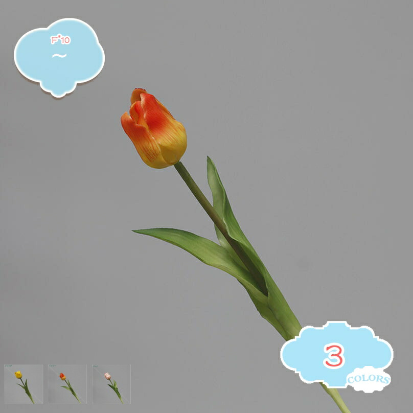 5本 造花 チューリップ 室内装飾 枯れない 絹地造花 延性のあるな枝 晴れ晴れしいな色 即物的な触れ合う 造花 絹花の胸花 開店祝賀会 お部屋 運動場 御花申し合わせ 介護ホームかざり付ける 苑地かざり付ける 御花繰り合わせる スズラン 生け花みたい造花 shopcp