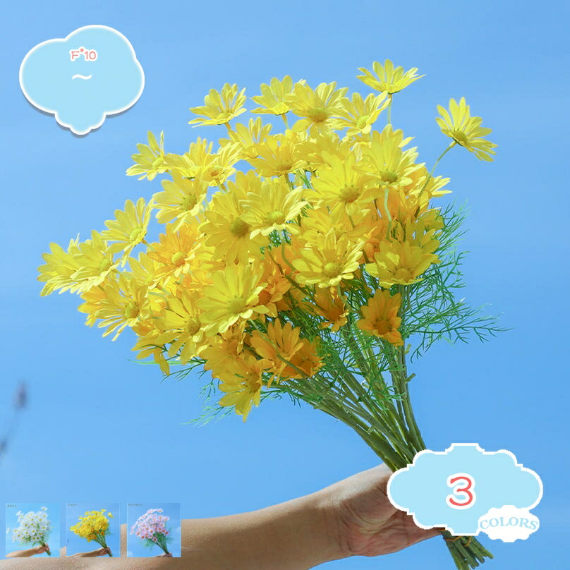 10本 フェイクデイジー デイジー 造花 雛菊 枯れない花 かわいい 人工観葉植物 小さい ブーケ インテリア飾り リアルタッチ リアルなブーケ ホーム キッチン ウェディング オフィス センターピース プレゼント デイジー shopcp