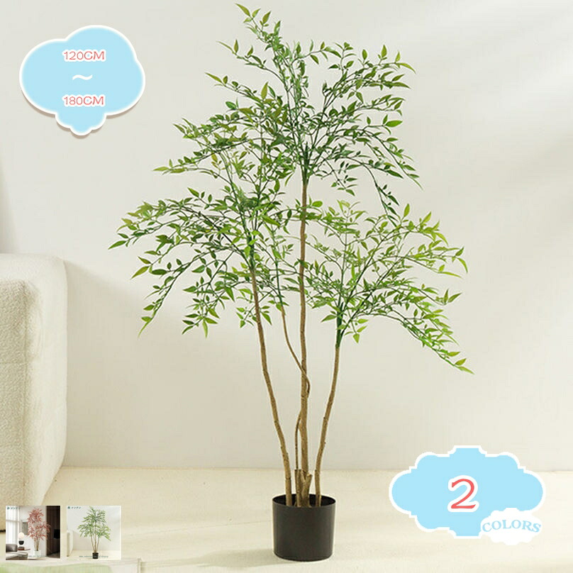 2000円OFFクーポン 人工観葉植物 大型 おしゃれ フェイクグリーン 大型熱帯植物 インテリア 観葉植物 シンプル 室内 屋内 階段下 バルコニー アレカヤシ 極楽鳥花 デコレーション オフィス 店舗 フェイクグリーン 人工観葉植物 南天竹の樹 shopcp