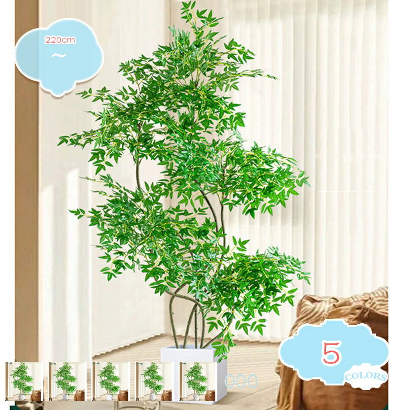 2000円OFFクーポン 大型 フェイクグリーン 人工観葉植物 インテリア 屋内 リビング オフィス 室内 寝室 おしゃれ 人工観葉植物 観葉植物 かわいい お洒落 水やり不要 簡単世話いらず ギフト プレゼント 造樹 開店祝い 鉢植え 常緑樹 220CM shopcp｜CPショップ