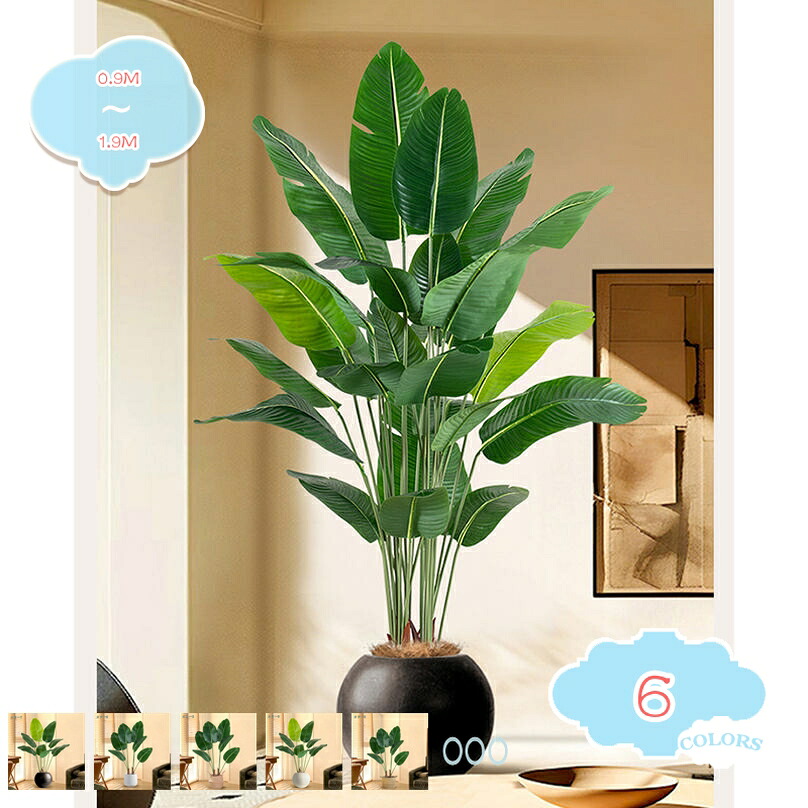 1000円OFFクーポン 大型 フェイクグリーン 人工観葉植物 本物そっくり 目隠し 装飾用 深の緑 鮮やか 細工が丁寧 ナチュラル感 深の緑 現代的な装飾 水やり不要 枯れない お手入れ簡単 大型 造樹 トロピカル植物 フェイクグリーン 旅人木 shopcp