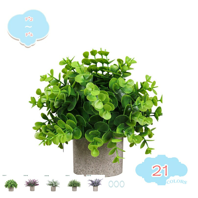 人工観葉植物 フェイク フェイクグリーン ラベンダー 造花 グリーン インテリアグリーン ミニ フェイク 造花 多肉植物カット苗 フェイクグリーン フェイクフラワー 鉢植え リース インテリア 枯れない 人工植物 ミニ盆栽 shopcp