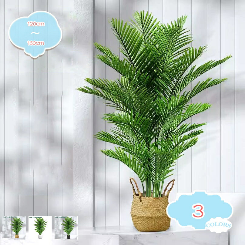 2000円OFFクーポン フェイクグリーン フェイク観葉植物 大型 鉢植え 観葉樹 インテリア 人工観葉植物 おしゃれ ホテル ルーム 目隠し 部屋 オフィス インテリア飾り 水やり不要 お世話不要 お祝い 開業祝い 人工観葉植物 茎付き トロピカル植物 shopcp