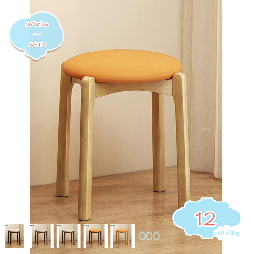 腰掛け スタッキング 1脚/2脚/3脚/4脚仕掛ける 成し遂げる品 パウダーコンパクト 丸居敷き 木製 北欧 分かりやすい 座面差しわたし30cm×高さ44糎 丸型 居敷き 北欧 積み重ね 納める 腰掛け イス 居敷きイス 丸イス ラウンドスタッキングスツール 耐荷重 shopcp