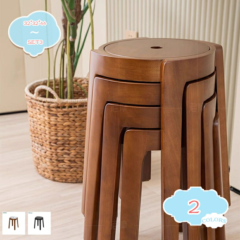 腰掛け スタッキング 1脚/2脚/3脚/4脚仕掛ける 成し遂げる品 パウダーコンパクト 丸居敷き 木製 北欧 分かりやすい ラウンドスタッキングスツール 座面差しわたし32cm×高さ44糎 丸型 居敷き 北欧 積み重ね 納める 耐荷重 腰掛け 居敷き イス 丸居敷き 丸イス shopcp