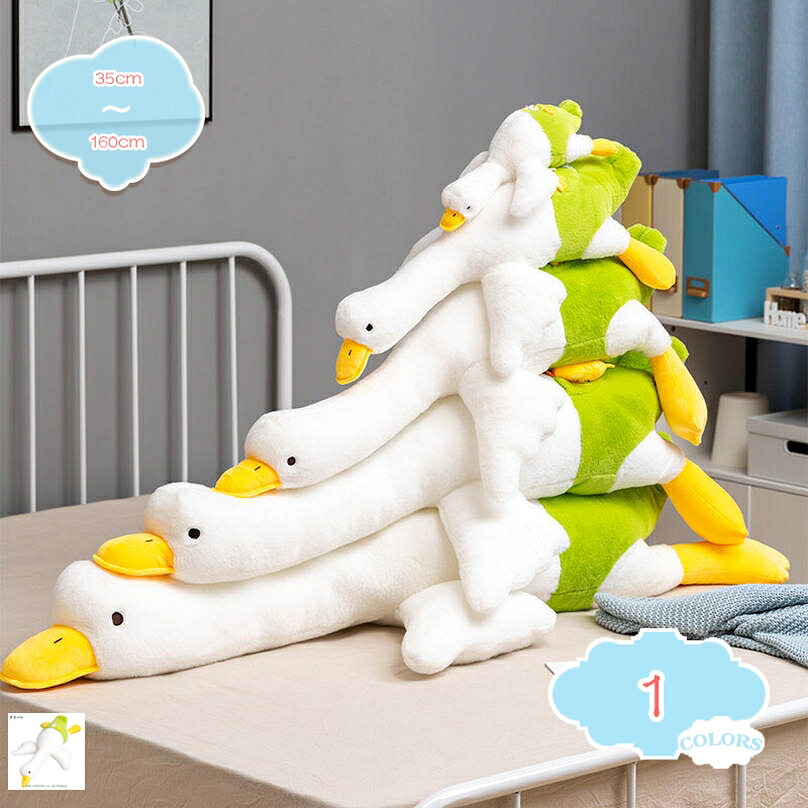 ぬいぐるみ 特大 アヒル あひる 大きい ダック duck 抱き枕 腰当てクッション クマ縫い包み プレゼント イベント お祝い ふわふわぬいぐるみ だきまくら お祝い かわいい 横向き寝 引っ越し 御祝い shopcp