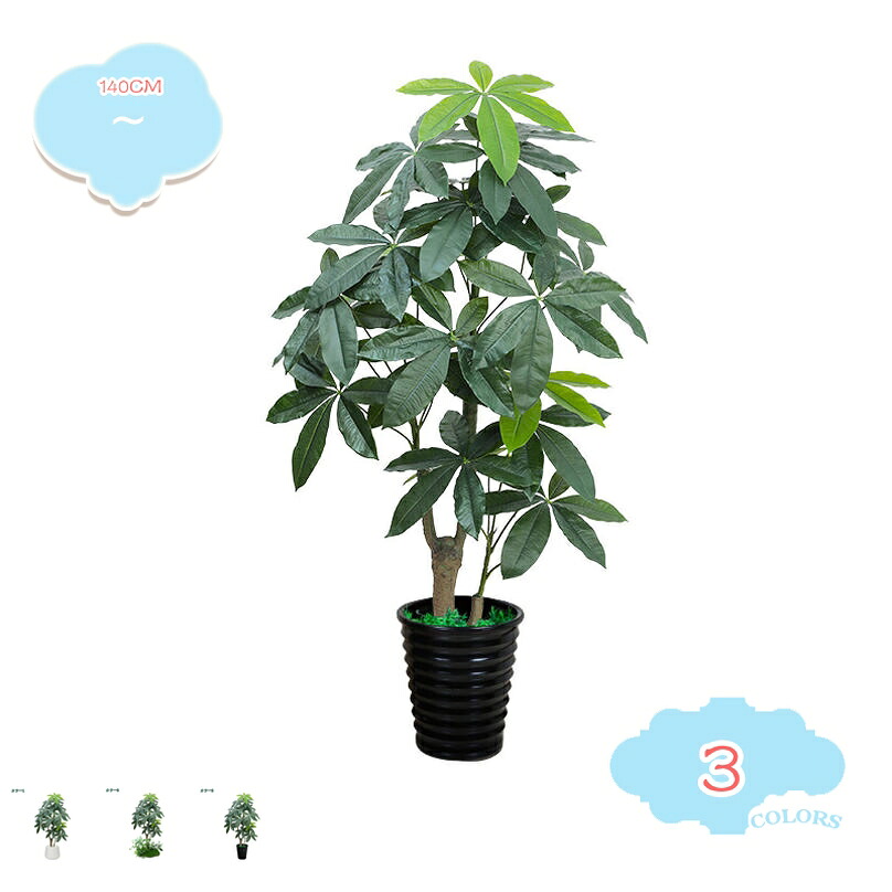 2000円OFFクーポン 人工観葉植物 フェイクグリーン 人工植物 パキラ 観葉樹 インテリアグリーン おしゃれ オフィス 室内装飾 人工観葉樹 玄関 リビング 部屋 観葉植物 部屋に置く植物 家の中に置く 大きい かわいい 新築祝い プレゼント shopcp｜CPショップ
