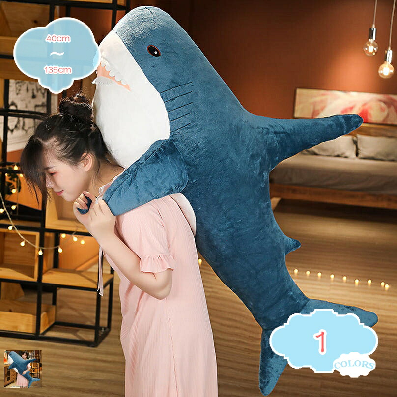 サメ シャーク shark 鮫 リアル ぬいぐるみ 抱き枕 おもちゃ クッション ふわふわ お祝い バレンタインデー クリスマス 彼女 ギフト インテリア 卒業式 謝恩会 バレンタインデー shopcp