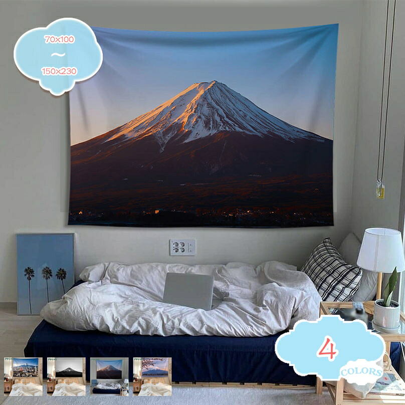 富士 タペストリー 桜 山 日の出 自然風景 多機能壁掛けポスター 現代インテリア ファブリック 富士山と白い雪の頂上 日本の春に咲く桜の木 デコレーション 布ポスター 個性的な贈り物 新居祭り 布製 写真 癒し インスタ映え shopcp 6,171円