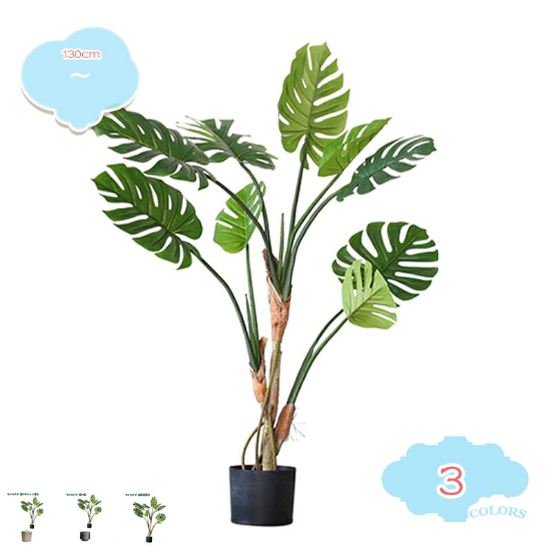 人工観葉植物 大型 モダン 北欧 おしゃれ モンステラ 園芸 造花 人工観葉植物 フェイクグリーン 人工観葉植物 大型観葉樹 インテリア 簡単保 現代的な装飾 引越しのギフトに最適 水やり不要 お世話不要 フェイクグリーン shopcp