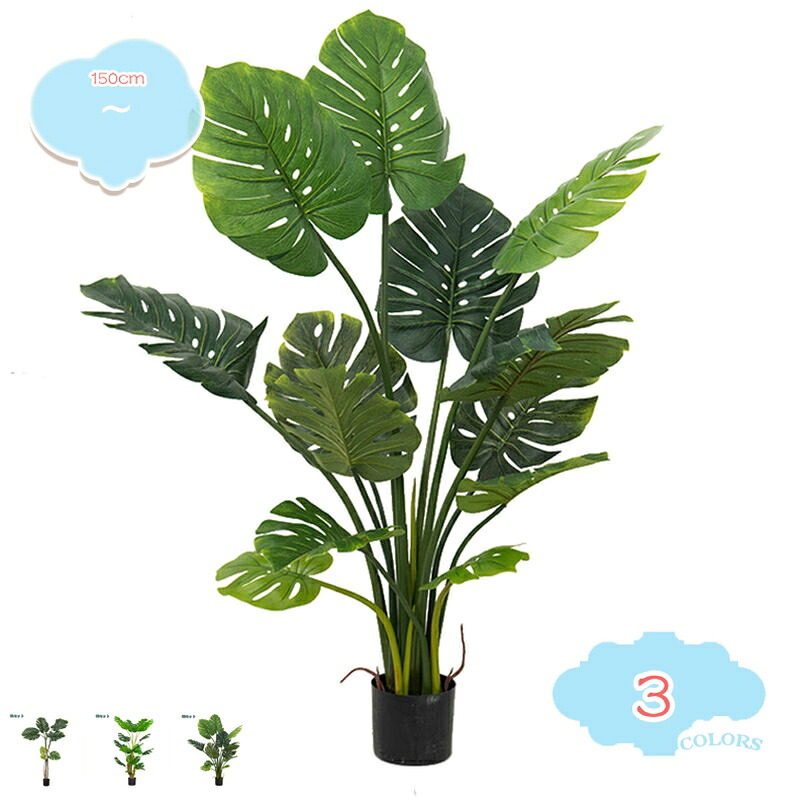 フェイクグリーン 大型 おしゃれ 人工観葉植物 ナチュラル 鉢植え モンステラ お祝い 新築祝い 開店祝い 開業祝い 誕生日 イベント ディスプレイ ボタニカル 玄関 リビング 室内 インテリア 部屋 オフィス フェイクグリーン shopcp
