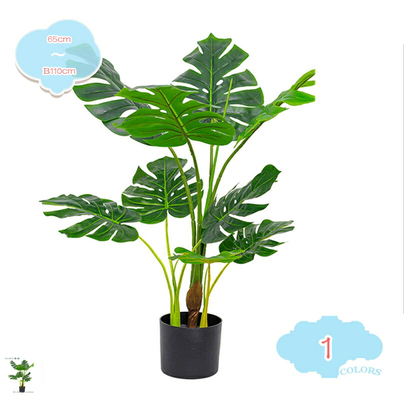 500円OFFクーポン フェイクグリーン モンステラ 人工観葉植物 大型 人工ヤシの葉 モンステラ 観葉植物 簡単世話いらず 水やり不要 鉢植え オフィス 室内 フェイクグリーン 造花 インテリア モンステラ 軽量 フェイクグリーン 人工観葉植物 shopcp