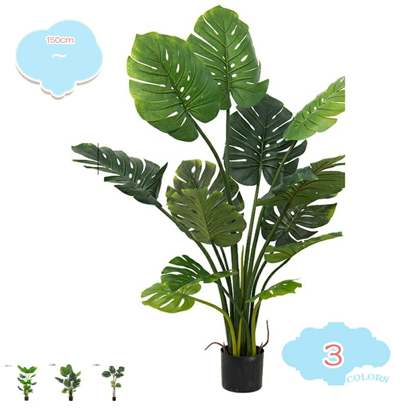 人工観葉植物 大型 モンステラ 茎付き トロピカル植物 インテリア フェイクグリーン おしゃれ かわいい お手入れ不要 キッチン ダイニング 自宅 邸宅 リビング 寝室 玄関 子供部屋 インテリア お祝い 現代的な装飾 観葉植物 shopcp