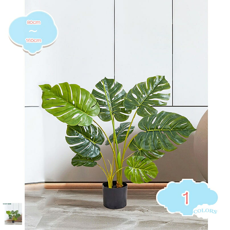 1000円OFFクーポン 人工観葉植物 室内 屋外用 モンステラ フェイカ ガーデン 観葉植物 オフィス フェイクグリーン おしゃれ シンプル 北欧 かわいいアウトドア 花 観葉植物 庭 人工観葉植物 フェイクグリーン 人工観葉植物 大型 フェイクグリーン shopcp｜CPショップ