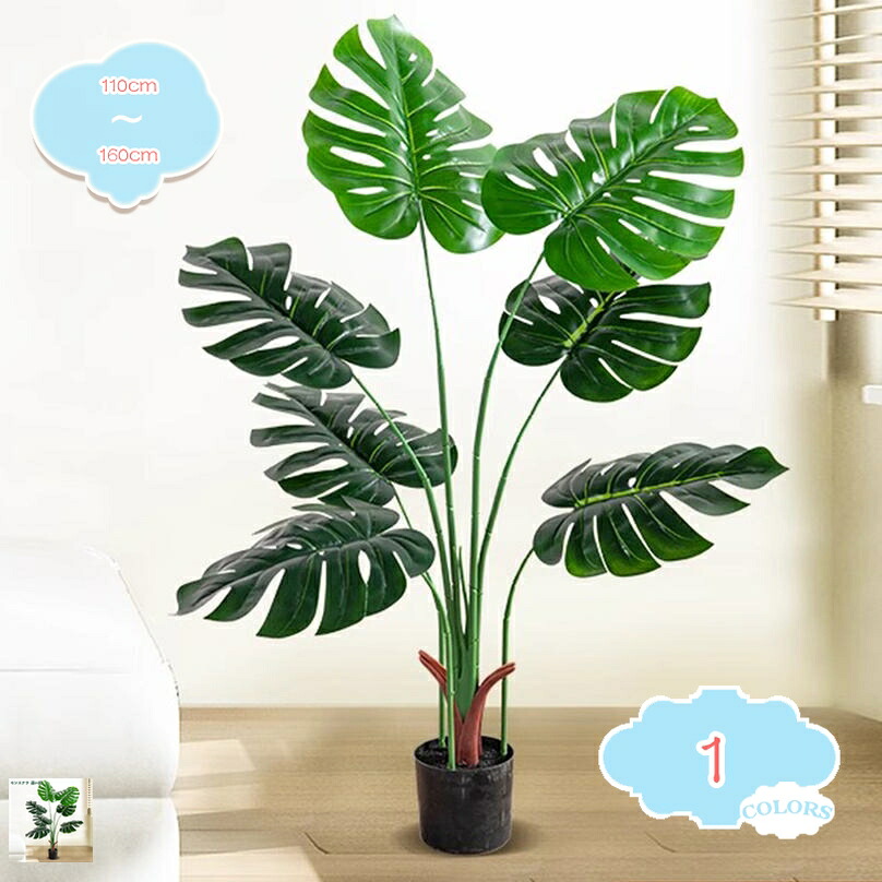 1000円OFFクーポン モンステラ 人工観葉植物 大型 インテリア 大型 おしゃれ かわいい 店舗 エントランス 会議室 オフィス おしゃれ ホテル お祝い 開店祝い 開業祝い 引越し祝い 造花 水やり不要 枯れない 盆栽植物 フェイクグリーン プレゼント shopcp
